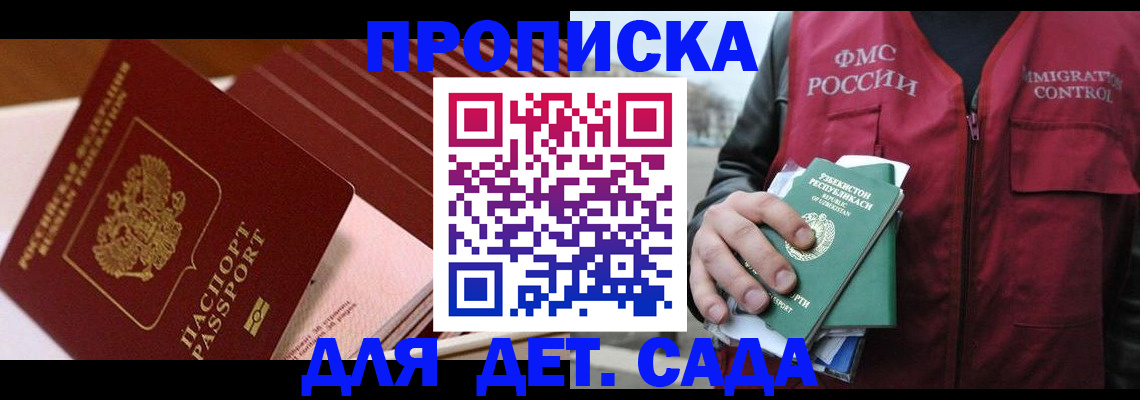 прописка в Кумертау