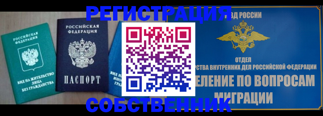 временная регистрация адрес в Кумертау