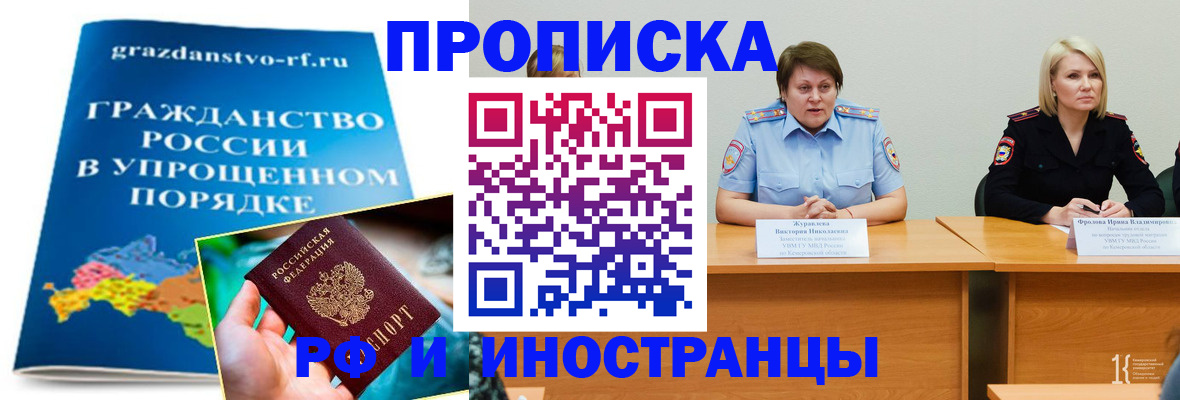 временная прописка в Кумертау